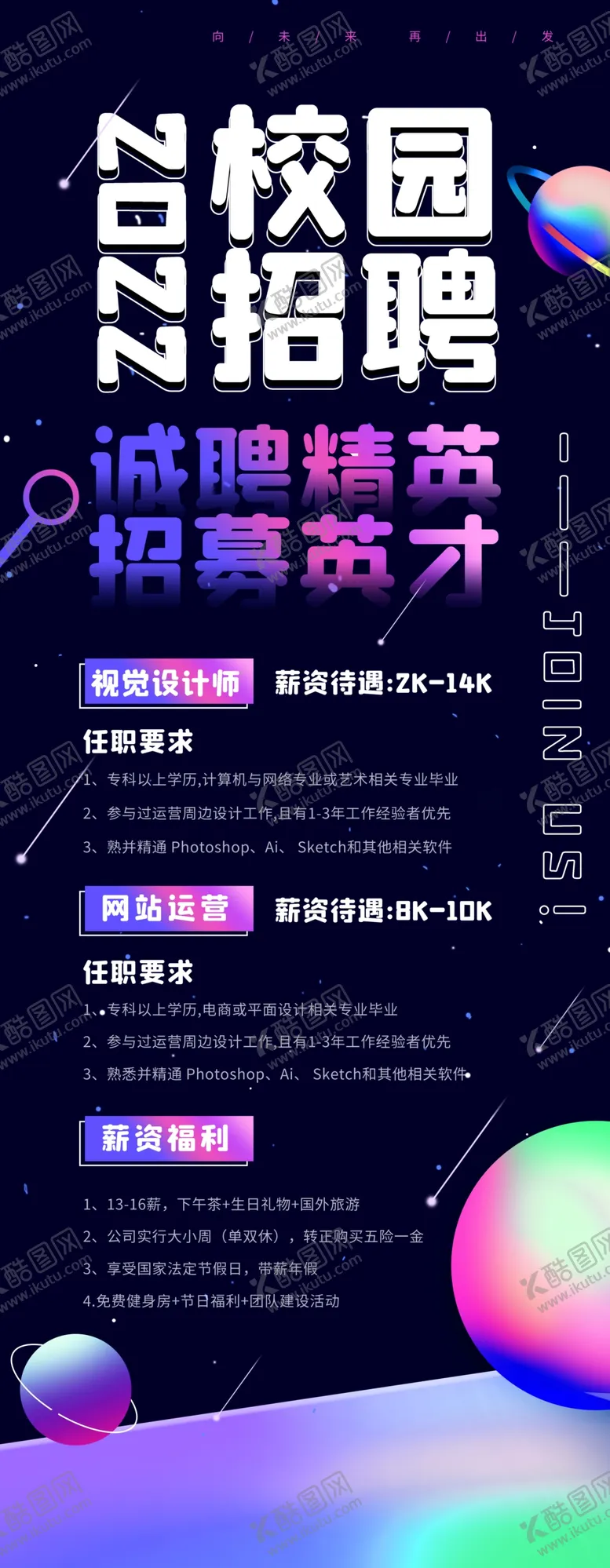 编号：26901710021009539725【酷图网】源文件下载-招聘海报