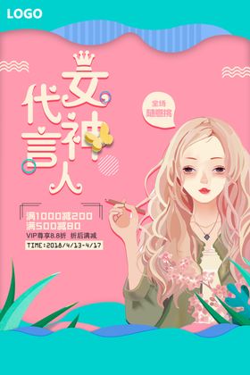 甜美女性代言人海报展示