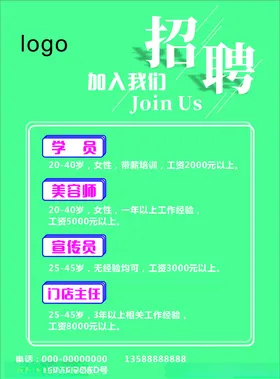 招聘夜场单页人才