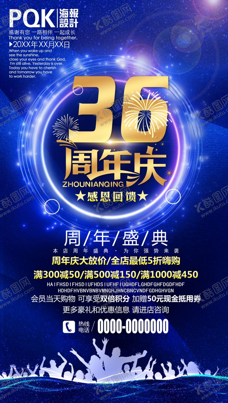 编号：32181405121822175255【酷图网】源文件下载-庆典海报