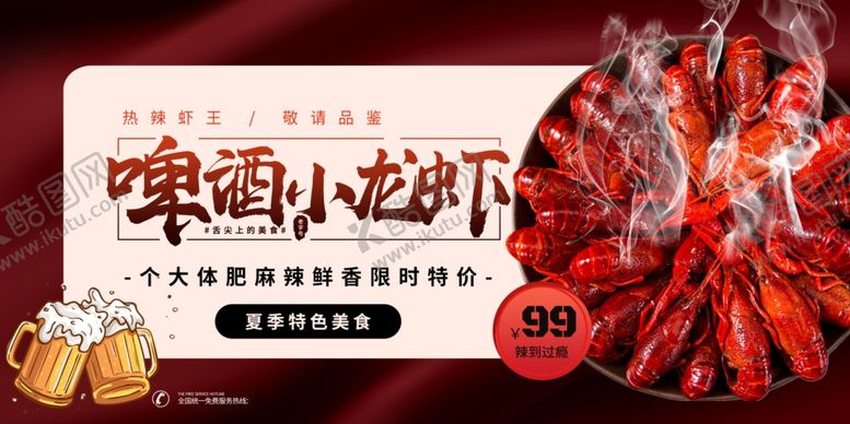 编号：91275209251220479938【酷图网】源文件下载-小龙虾