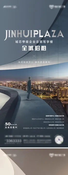 写字楼招租海报