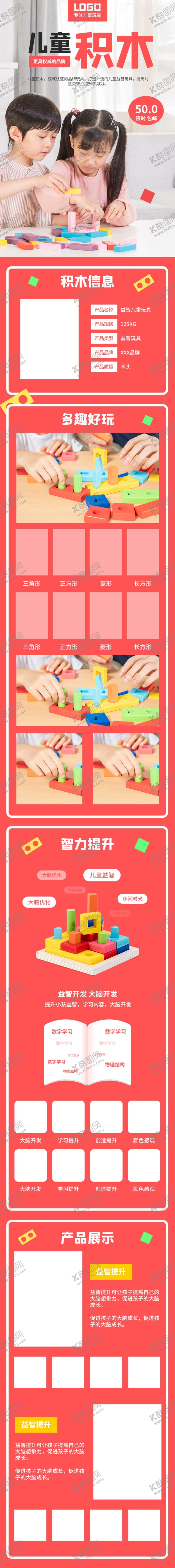 编号：71840212130722156355【酷图网】源文件下载-积木详情页 
