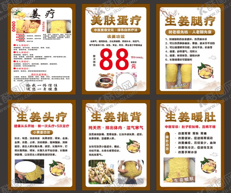 编号：87729209222047398506【酷图网】源文件下载-中医养生优惠宣传海报