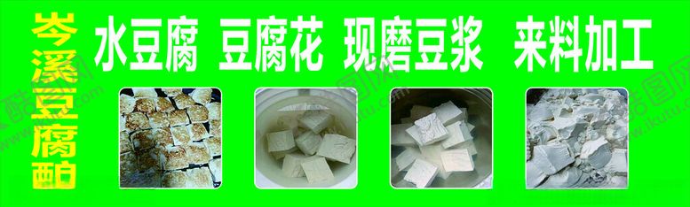编号：36387802211415152038【酷图网】源文件下载-岑溪豆腐酿