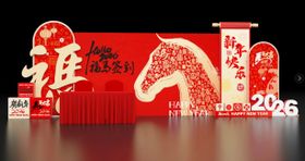 马年签到堆头美陈