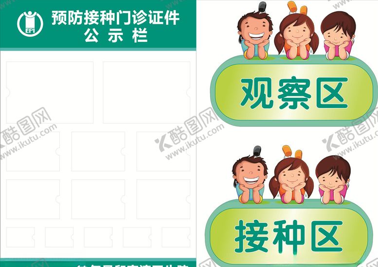 编号：59697009120037303783【酷图网】源文件下载-预防接种门诊证件公示