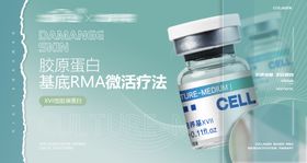 医美水光产品横板海报