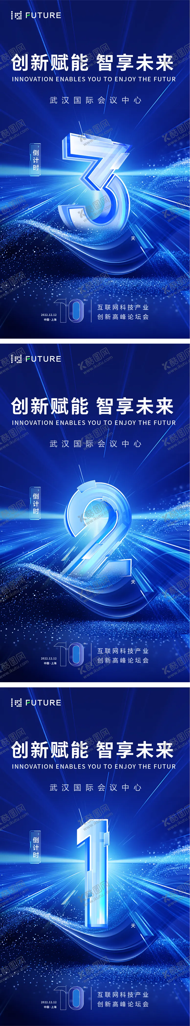 编号：22374804221847267386【酷图网】源文件下载-科技会议年会倒计时