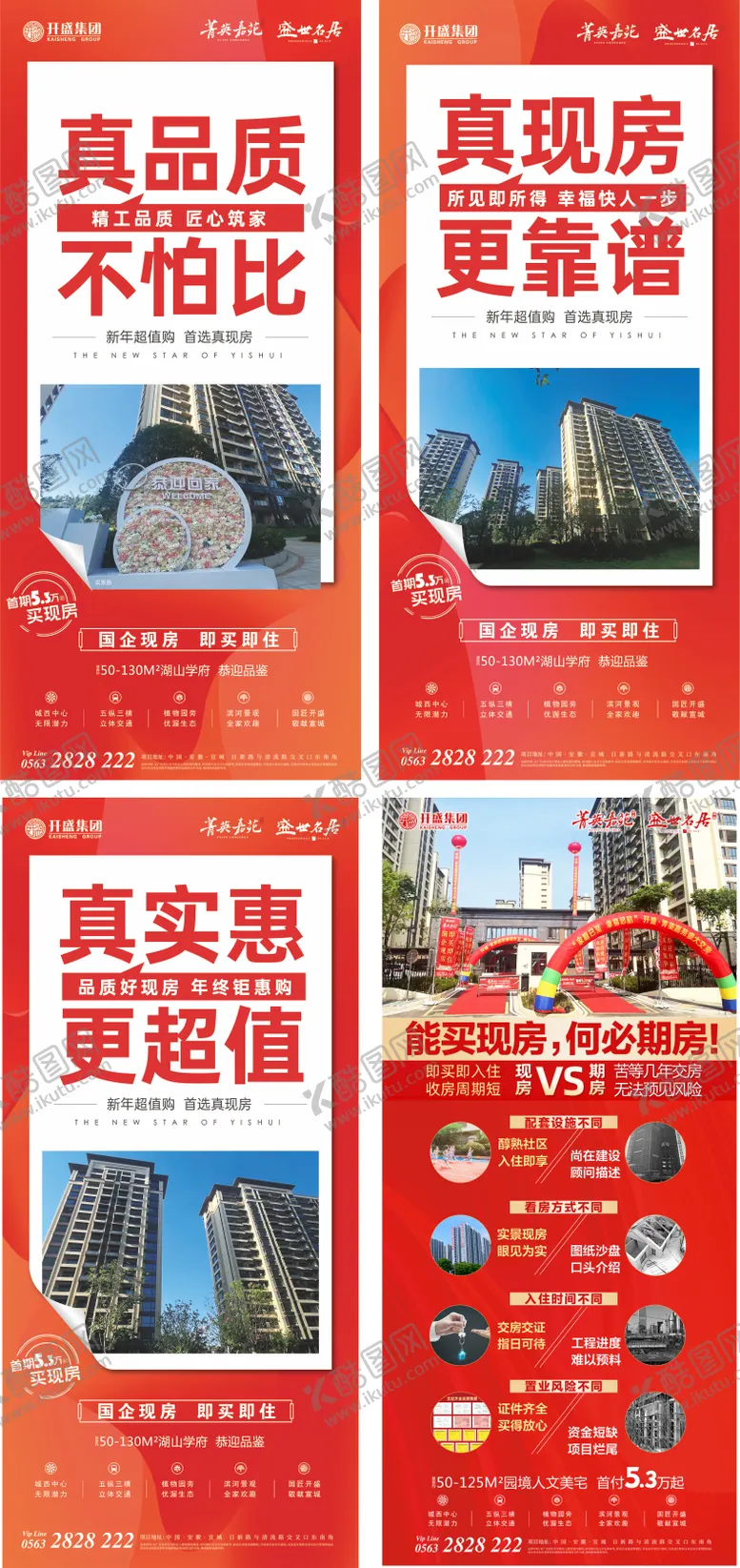 编号：18331411231201276543【酷图网】源文件下载-现房价值点海报