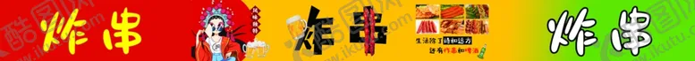 编号：92600502270535413366【酷图网】源文件下载-国潮风炸串喷绘布