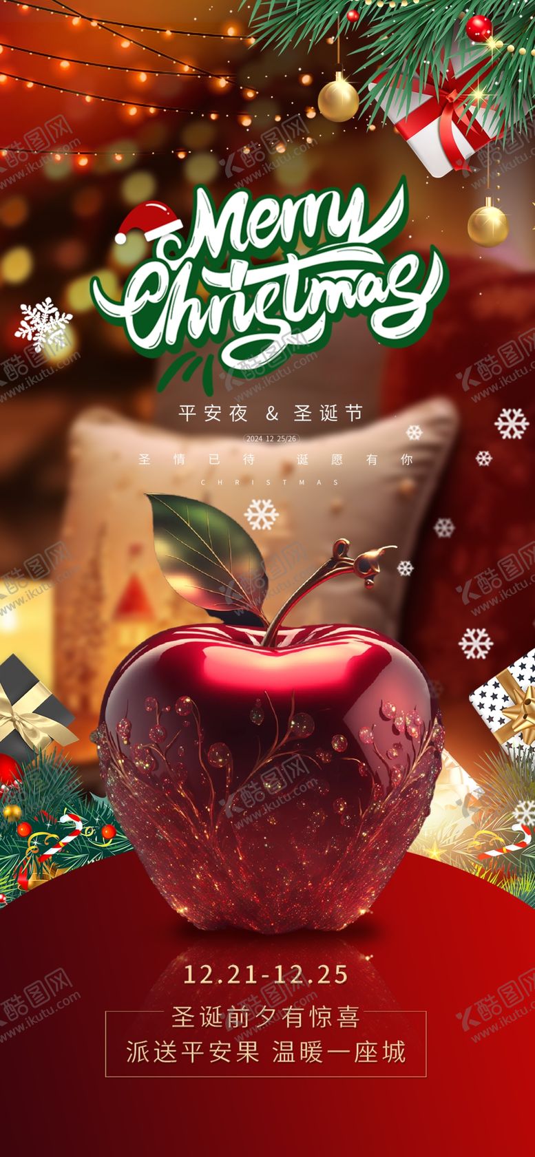 编号：62466011260147453700【酷图网】源文件下载-圣诞节