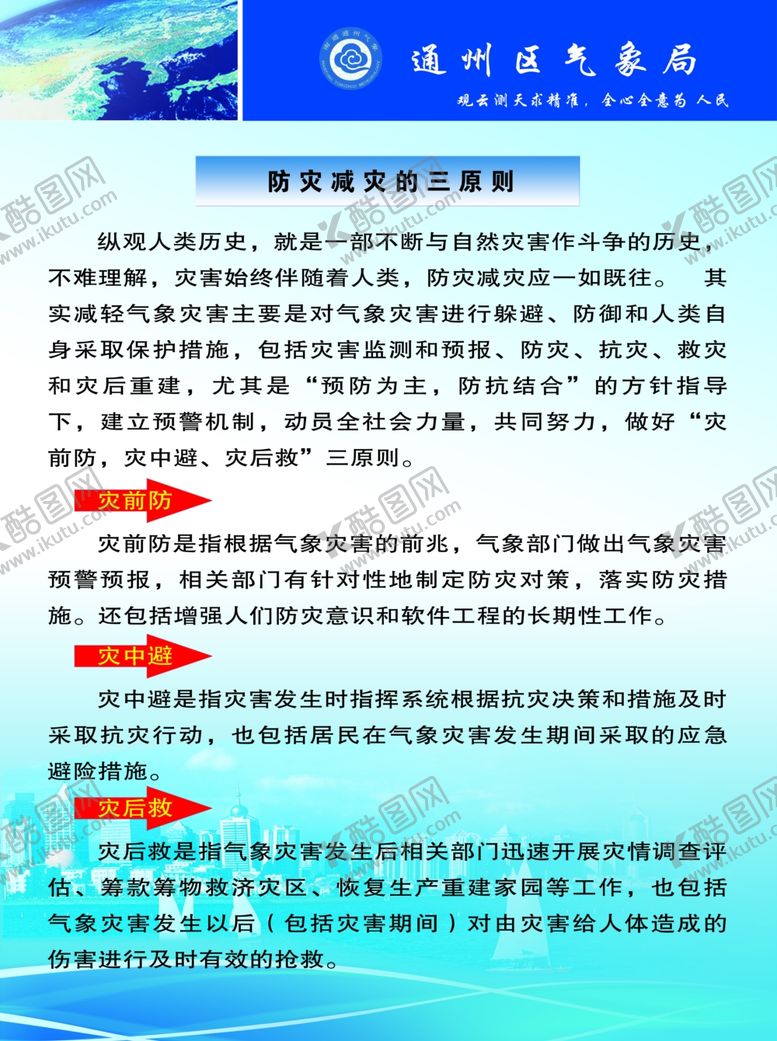 编号：47856809132249173502【酷图网】源文件下载-气象局防灾减灾