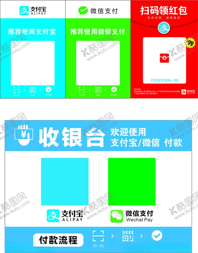 编号：94243312131201334386【酷图网】源文件下载-支付宝微信模板