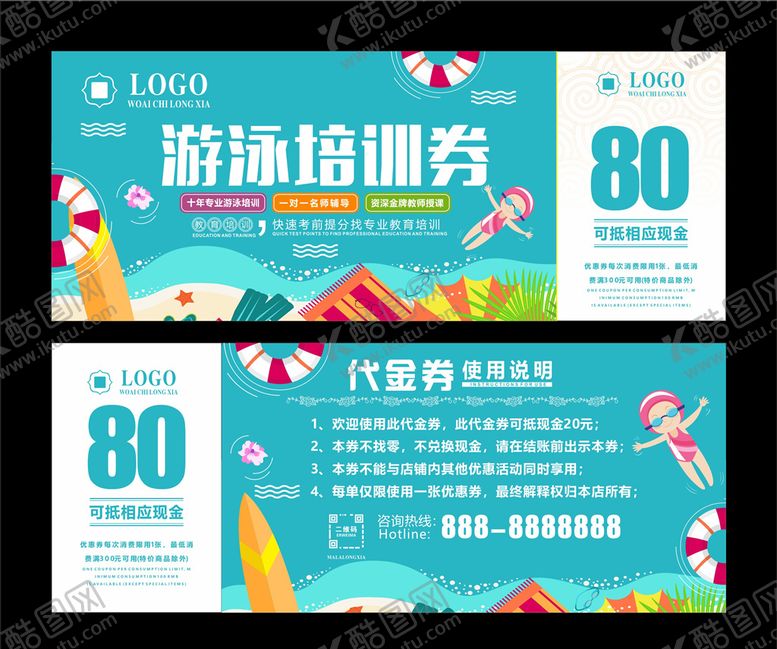 编号：12662810082341588632【酷图网】源文件下载-游泳代金券