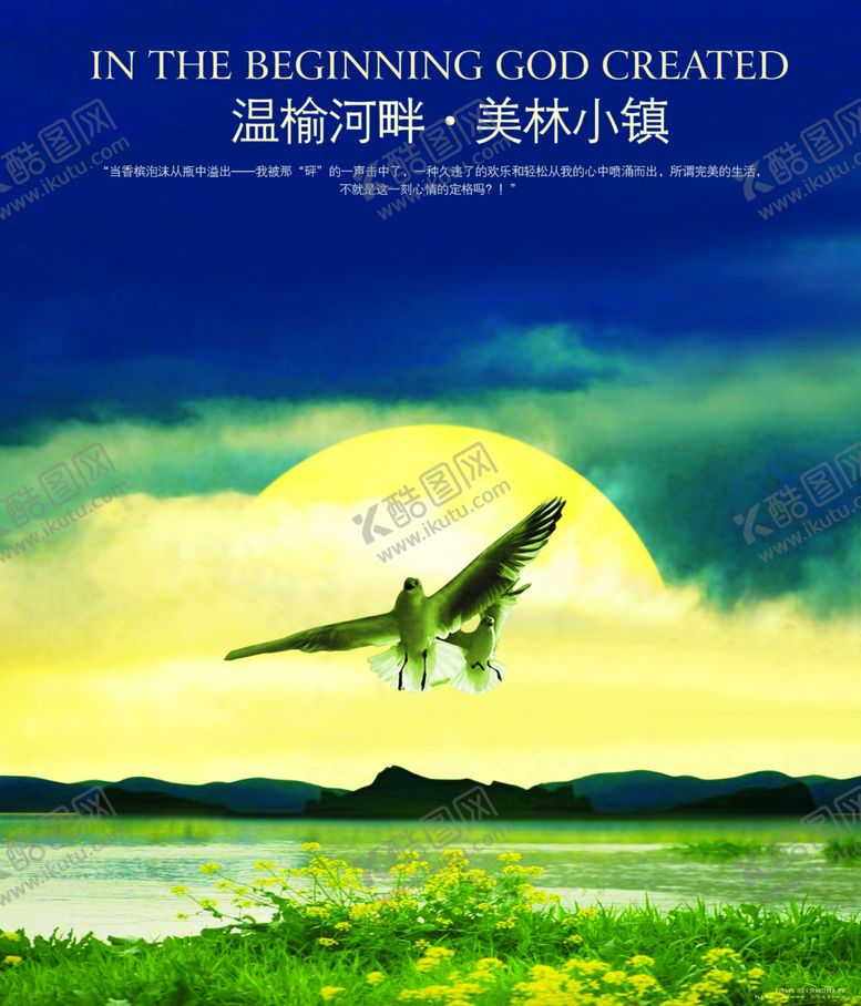 编号：97684007030103582176【酷图网】源文件下载-创意河畔房地产文案宣传海报