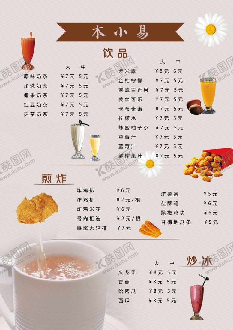 编号：45668307081822188563【酷图网】源文件下载-价格单
