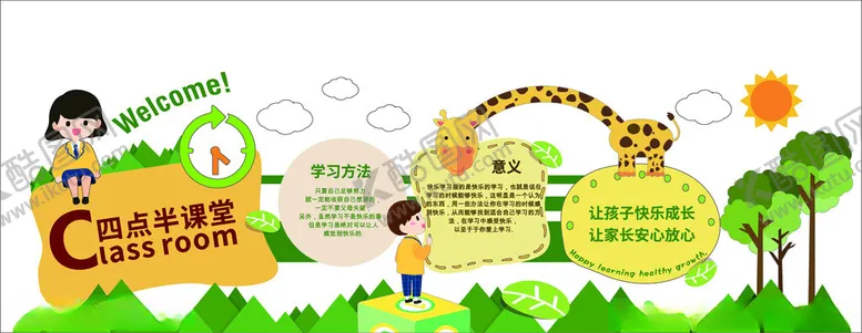 编号：85833102191034136552【酷图网】源文件下载-四点半课堂