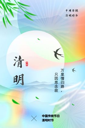 清明节活动素材海报