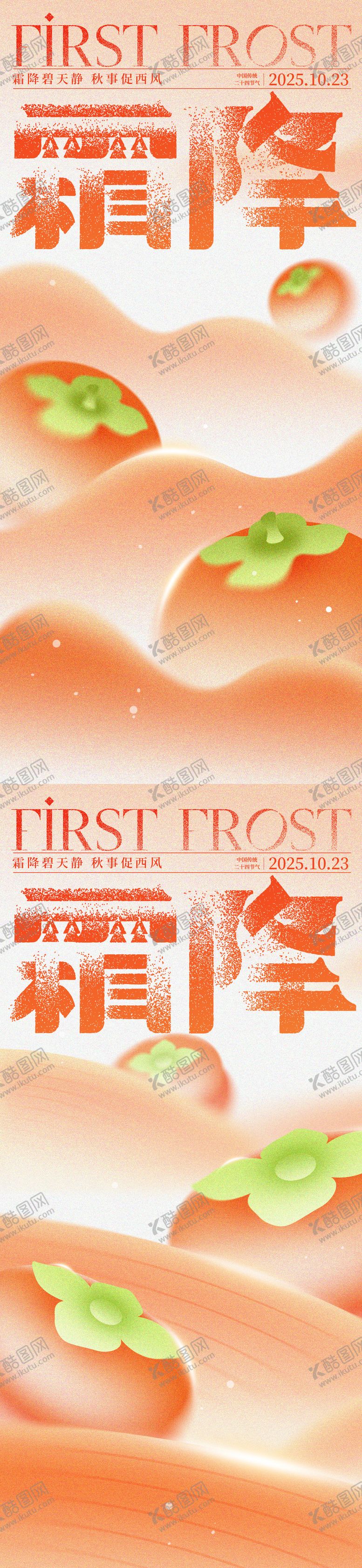 编号：94530910221618427445【酷图网】源文件下载-霜降节气海报