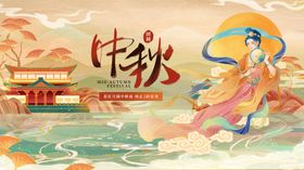 中秋佳节嫦娥飞天图