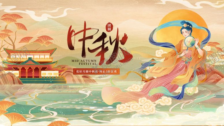 编号：71090210300621322702【酷图网】源文件下载-中秋佳节嫦娥飞天图