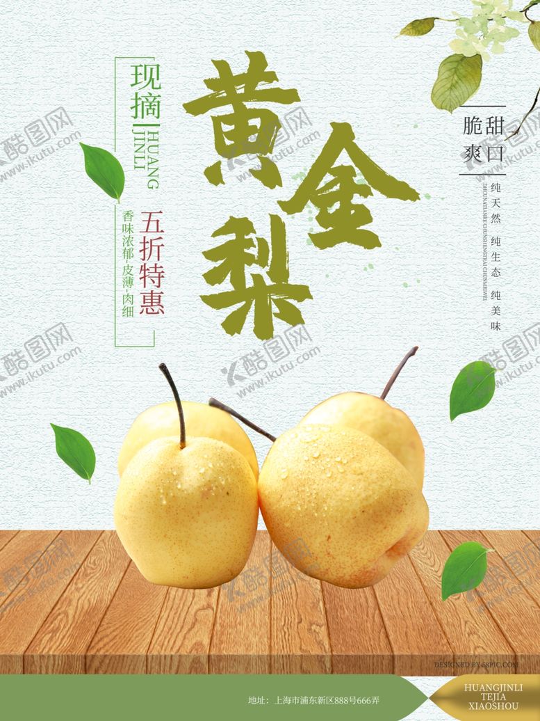 编号：69895210280705585741【酷图网】源文件下载-水果海报