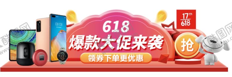 编号：49424710101452113314【酷图网】源文件下载-电商狂欢活动banner