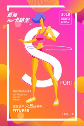 运动健身海减肥运动清新唯美简约