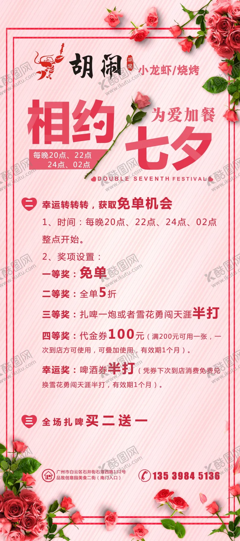 编号：36036005121829536509【酷图网】源文件下载-小龙虾展架