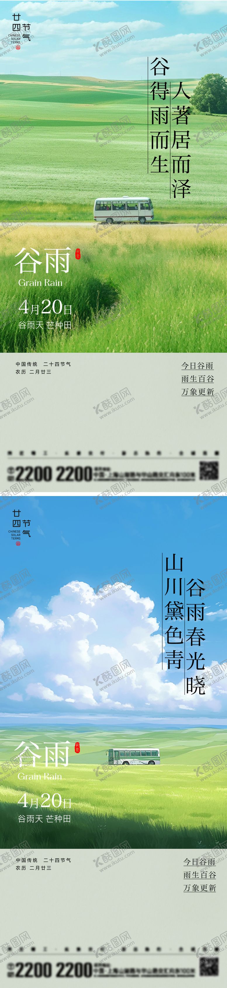 编号：37328104051150057195【酷图网】源文件下载-谷雨节气海报
