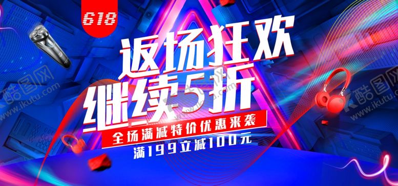 编号：26982406251939573550【酷图网】源文件下载-年中大促