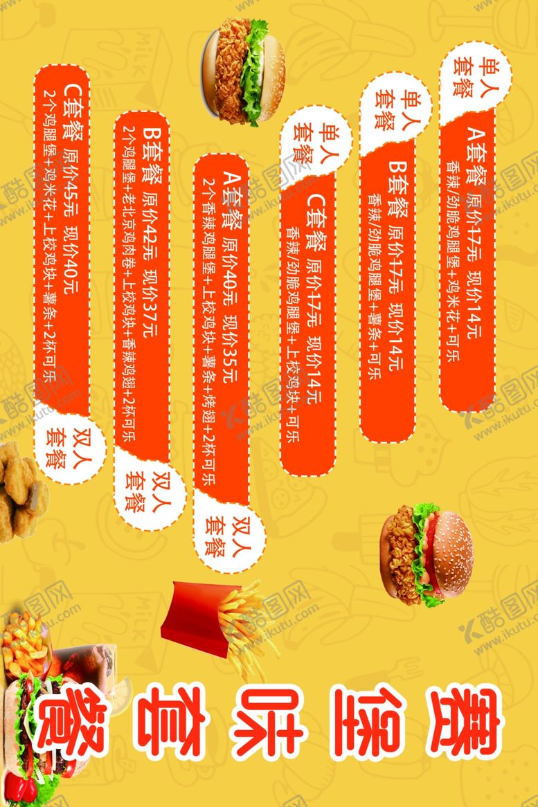 编号：33874302190359592335【酷图网】源文件下载-汉堡菜单