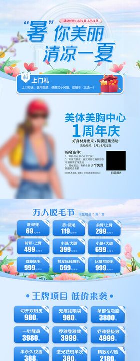 狂暑季夏日清凉一夏蓝色清新盛夏