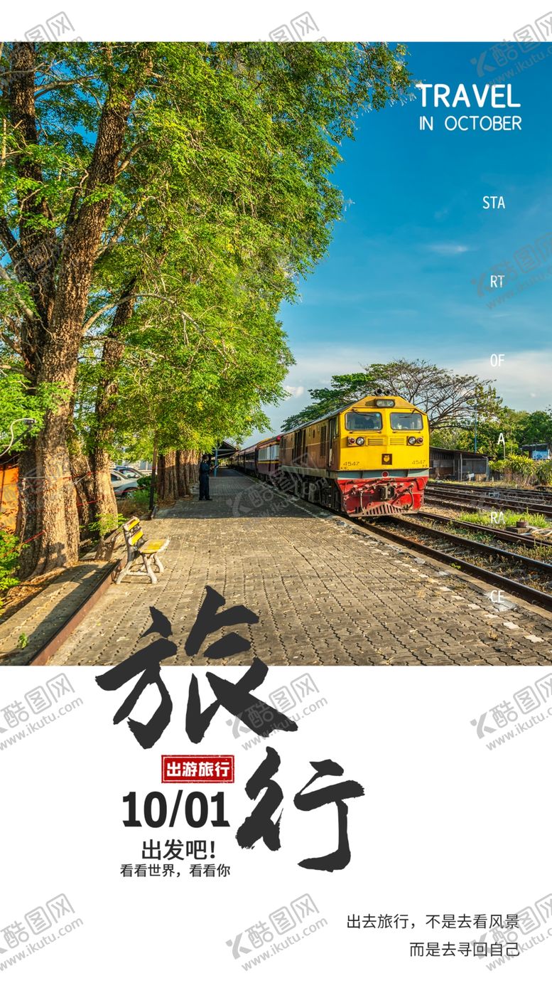 编号：53814210101004566579【酷图网】源文件下载-户外旅游旅行宣传活动海报素材