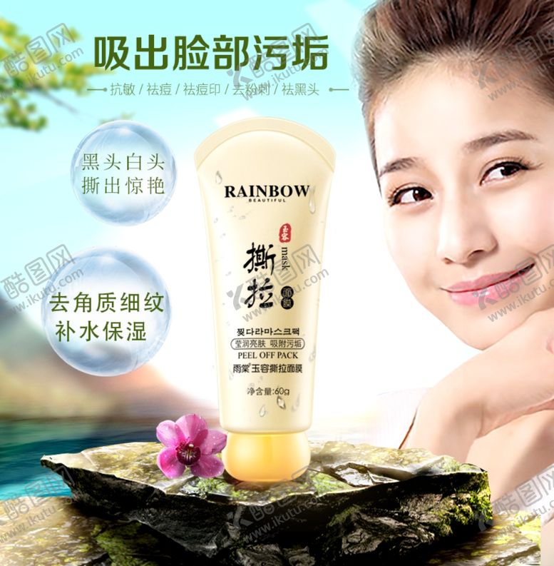 编号：31464909300922076640【酷图网】源文件下载-护肤品化妆品推广图直通车