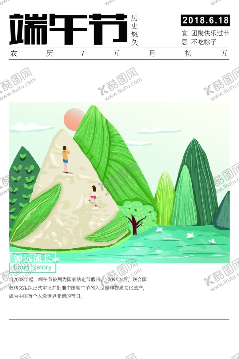 编号：78632905042324539930【酷图网】源文件下载-端午节插画卡通字体主题传统海报