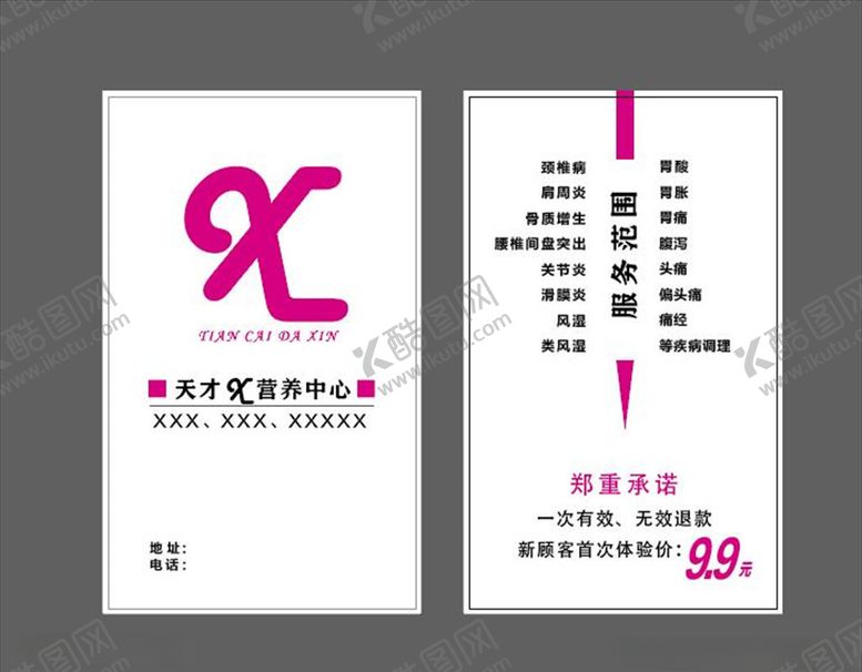 编号：23974207041701451272【酷图网】源文件下载-竖版名片