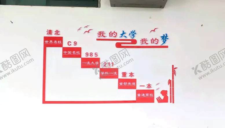 编号：82775705070038419930【酷图网】源文件下载-高考奋斗之路