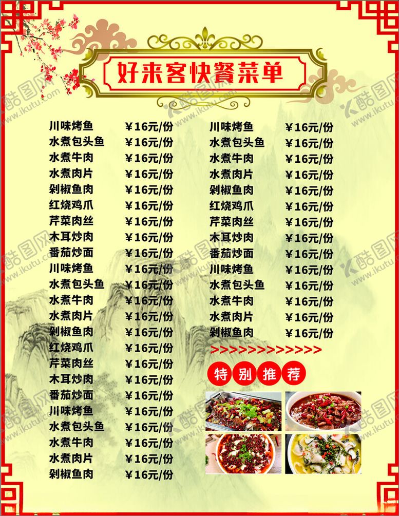 编号：30022502100329179638【酷图网】源文件下载-菜单