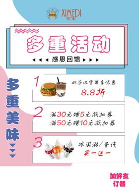 冰淇淋冷饮店展板激凌素材八喜