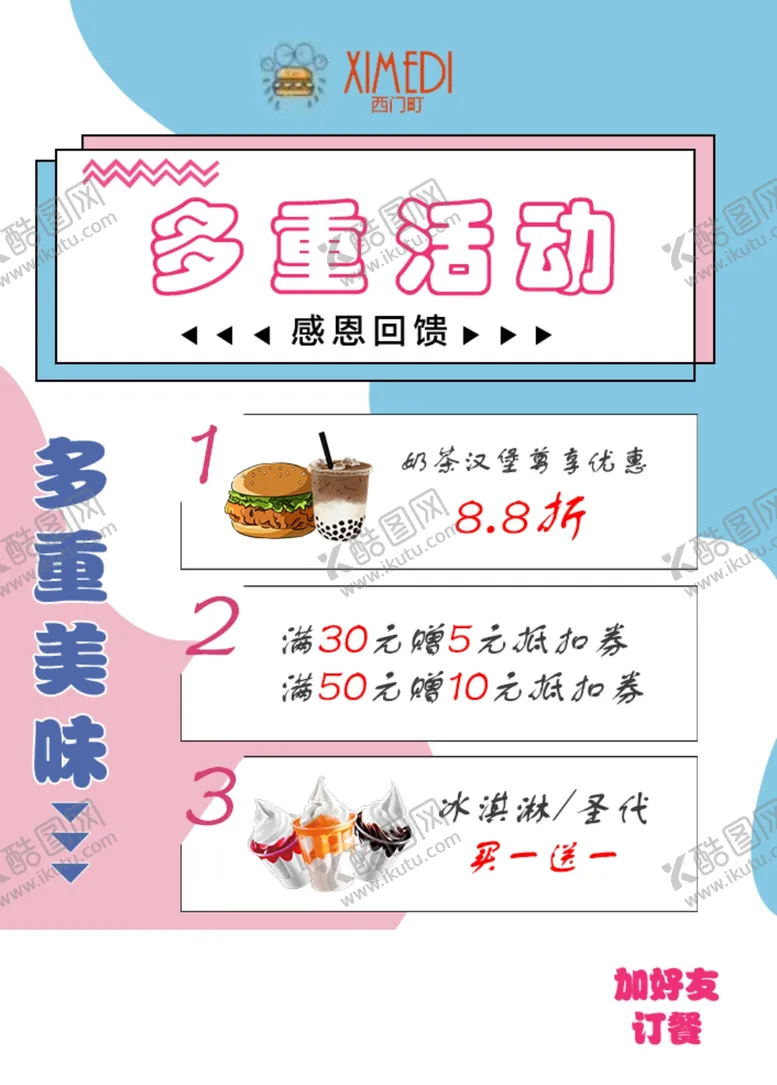 编号：71626406250002484584【酷图网】源文件下载-冰淇淋