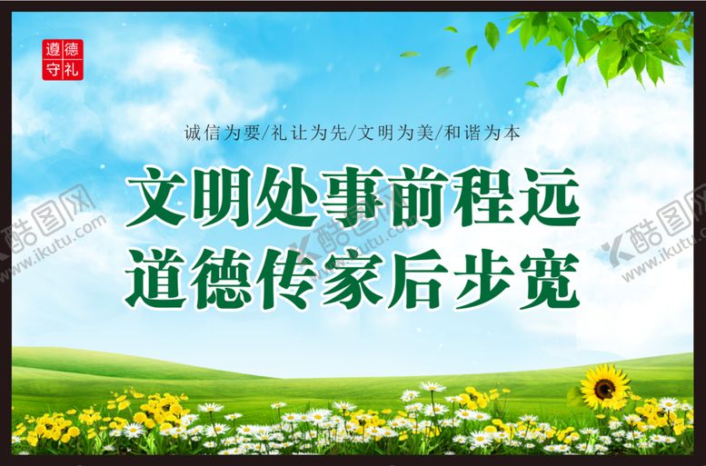 编号：16202410241552288928【酷图网】源文件下载-遵德守礼