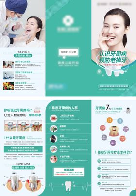 牙周病三折页 