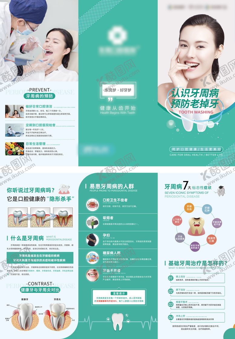 编号：52797304081415258015【酷图网】源文件下载-牙周病三折页 