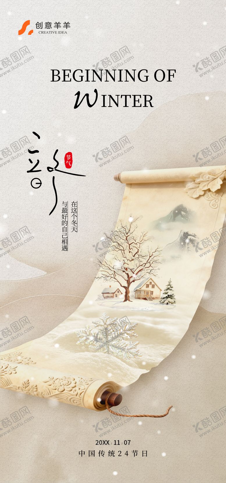 编号：68862911061327013197【酷图网】源文件下载-立冬节日节气海报