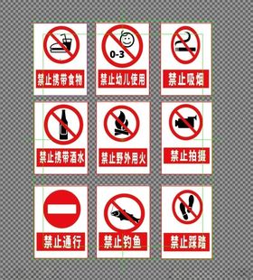 禁止标识