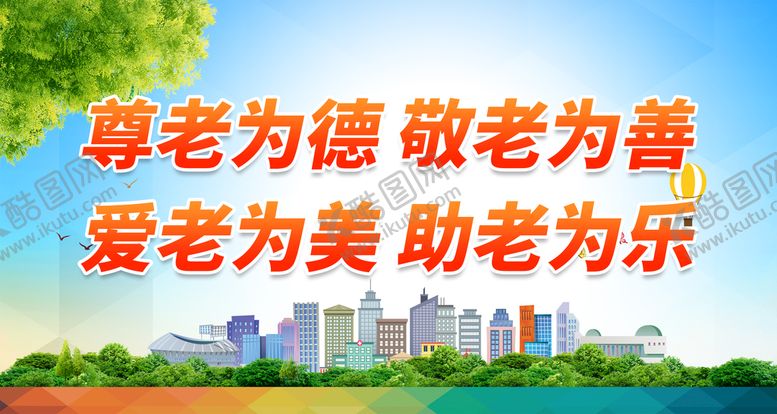 编号：73845009252229072780【酷图网】源文件下载-尊老为德 敬老为善