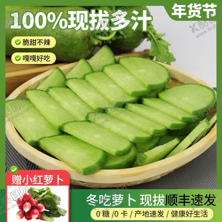 编号：15161902251826486142【酷图网】源文件下载-水果萝卜