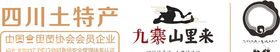 九寨山里来LOGO